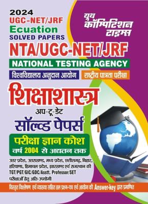 Youth UGC-NET/JRF Education Knowledge Bank Chapter Wise Solved Papers Latest Edition